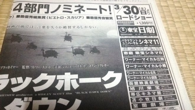 東宝日劇の名前が入った新聞の広告